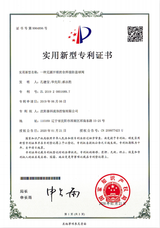 全焊接防盜球閥 全焊接防盜球閥