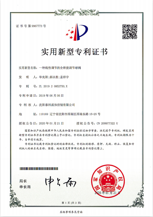 全焊接調節球閥 全焊接調節球閥